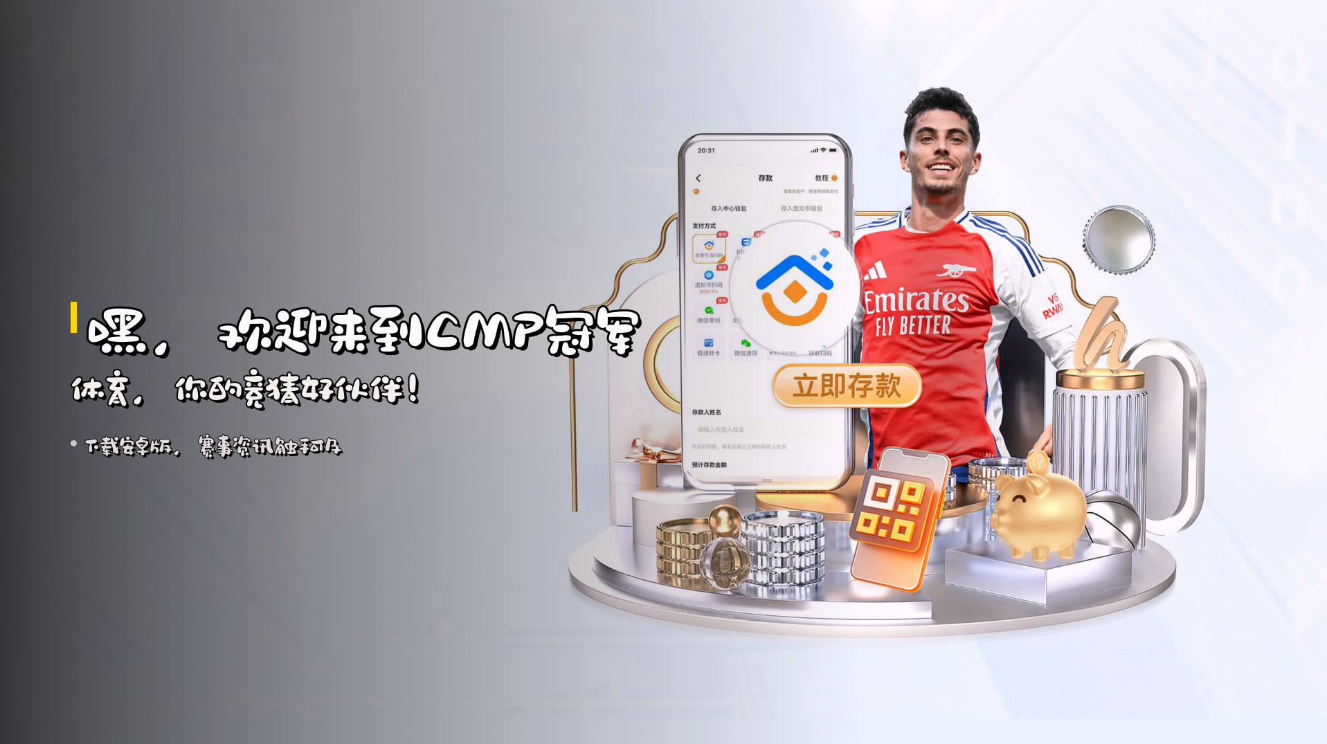 嘿，欢迎来到CMP冠军体育，你的竞猜好伙伴！